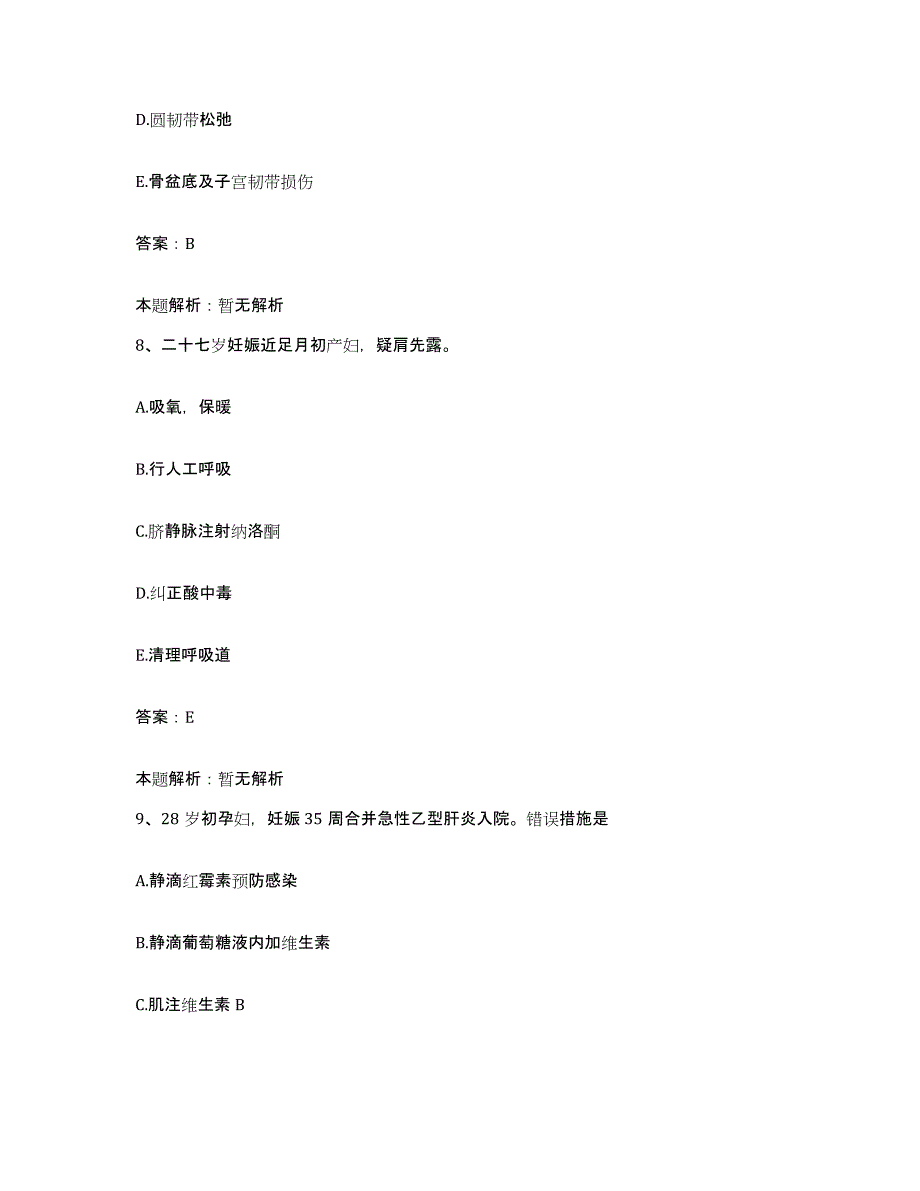 备考2025河南省驻马店市驻马店地区人民医院合同制护理人员招聘综合检测试卷a卷含答案_第4页