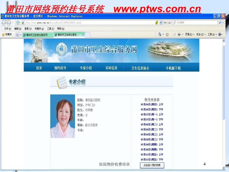 医院物价收费培训培训课件_第4页