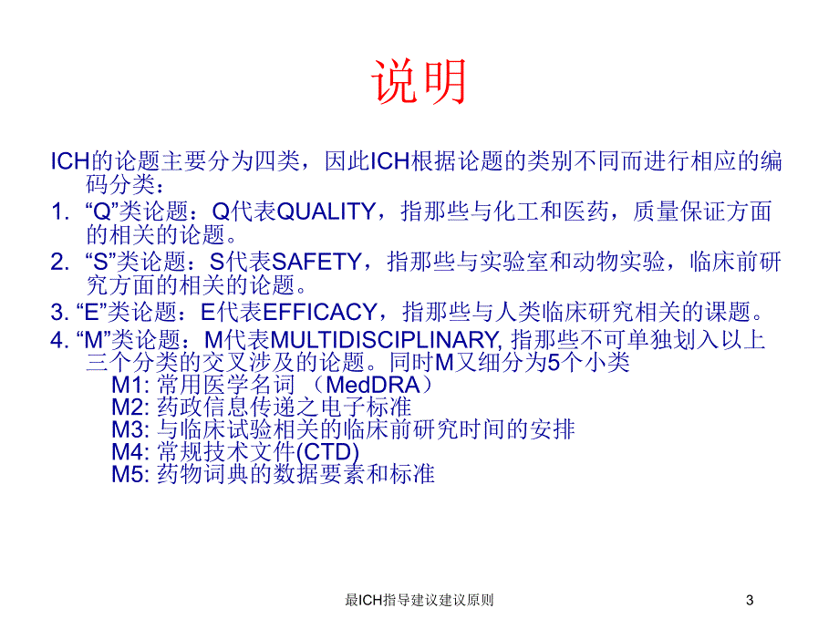 最ich指导建议建议原则培训课件_第3页