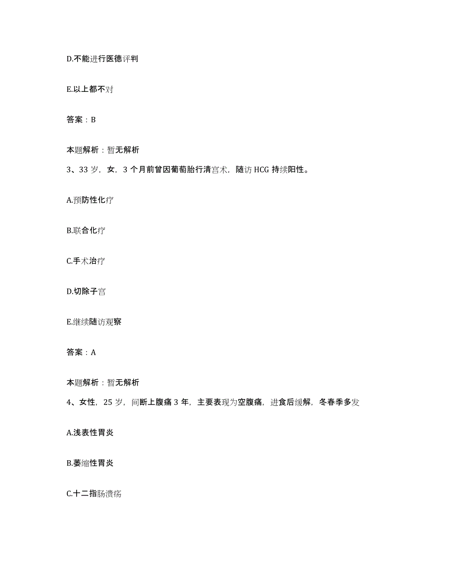 备考2025浙江省平阳县第二人民医院合同制护理人员招聘押题练习试题b卷含答案_第2页