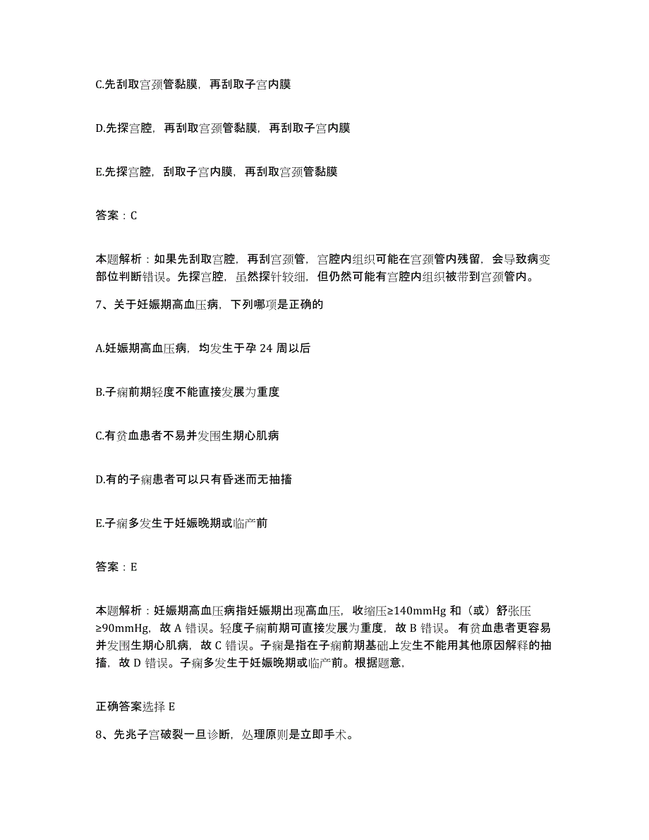 备考2025浙江省平阳县第二人民医院合同制护理人员招聘押题练习试题b卷含答案_第4页