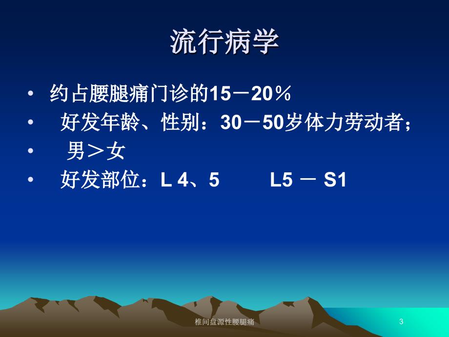 椎间盘源性腰腿痛培训课件_第3页