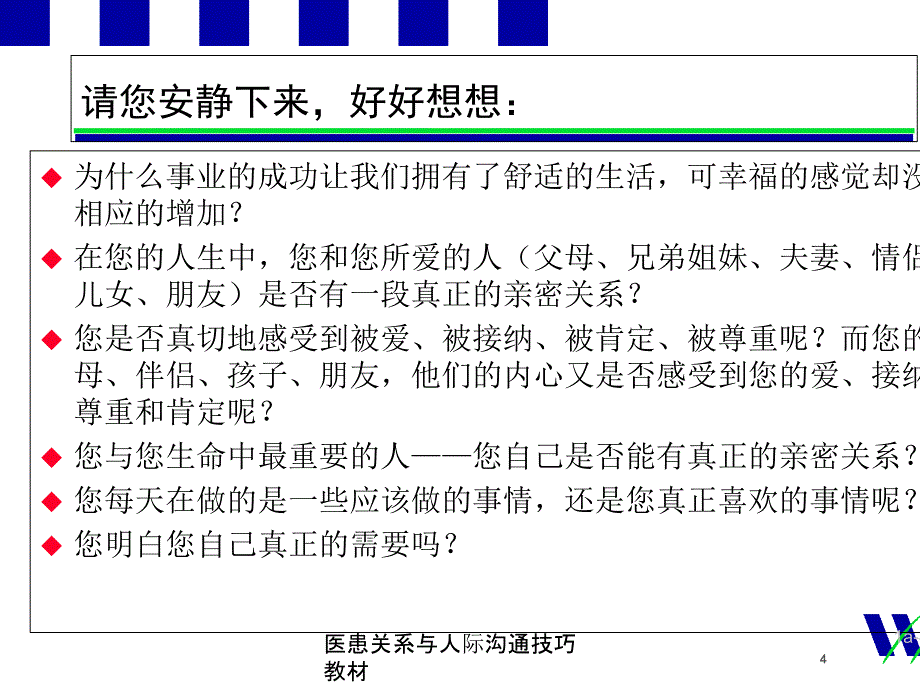 医患关系与人际沟通技巧教材培训课件_第4页