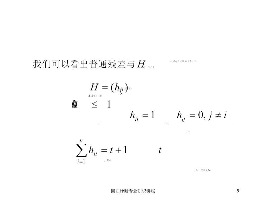 回归诊断专业知识讲座培训课件_第5页