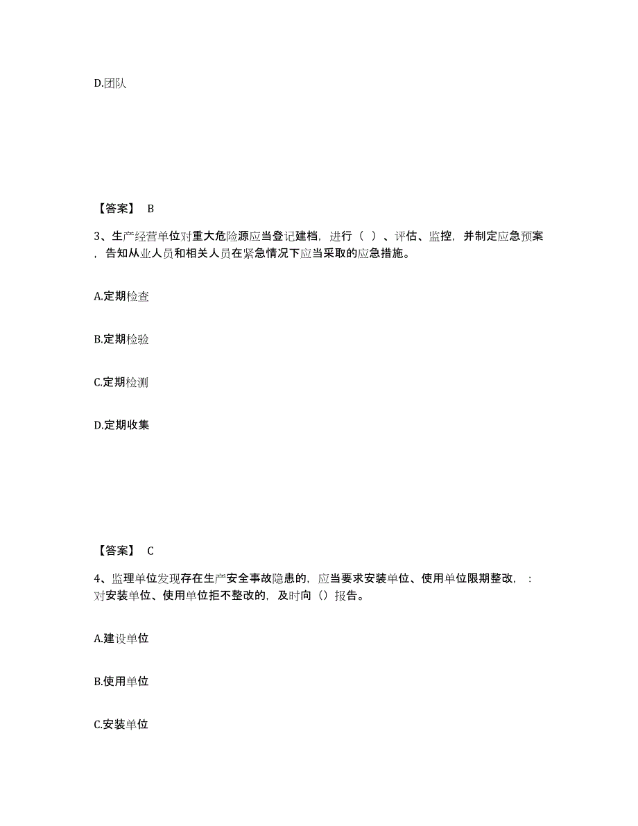 备考2025贵州省遵义市红花岗区安全员之b证（项目负责人）考前冲刺模拟试卷b卷含答案_第2页