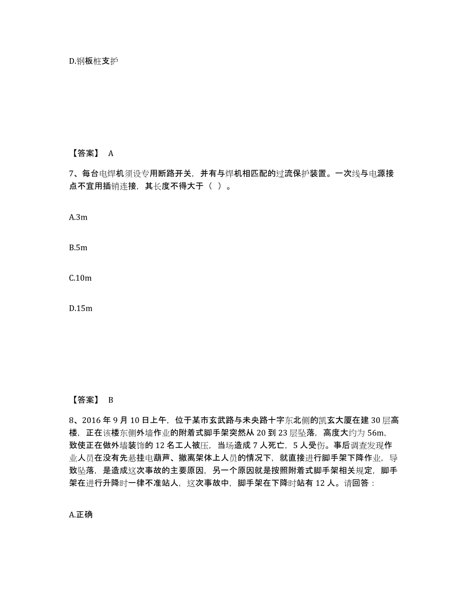 备考2025贵州省遵义市红花岗区安全员之b证（项目负责人）考前冲刺模拟试卷b卷含答案_第4页