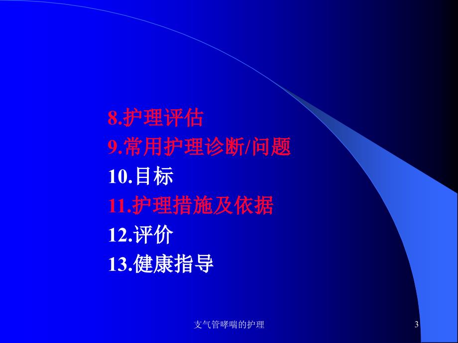 支气管哮喘的护理培训课件_第3页