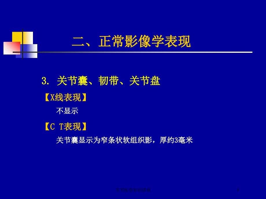 关节医学知识讲座培训课件_第5页