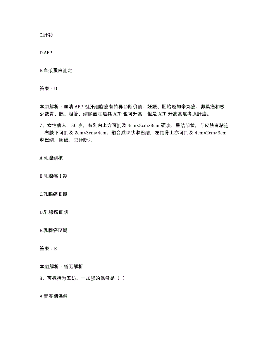 备考2025辽宁省盘锦市辽河油田勘探局钻井一公司职工医院合同制护理人员招聘考试题库_第4页