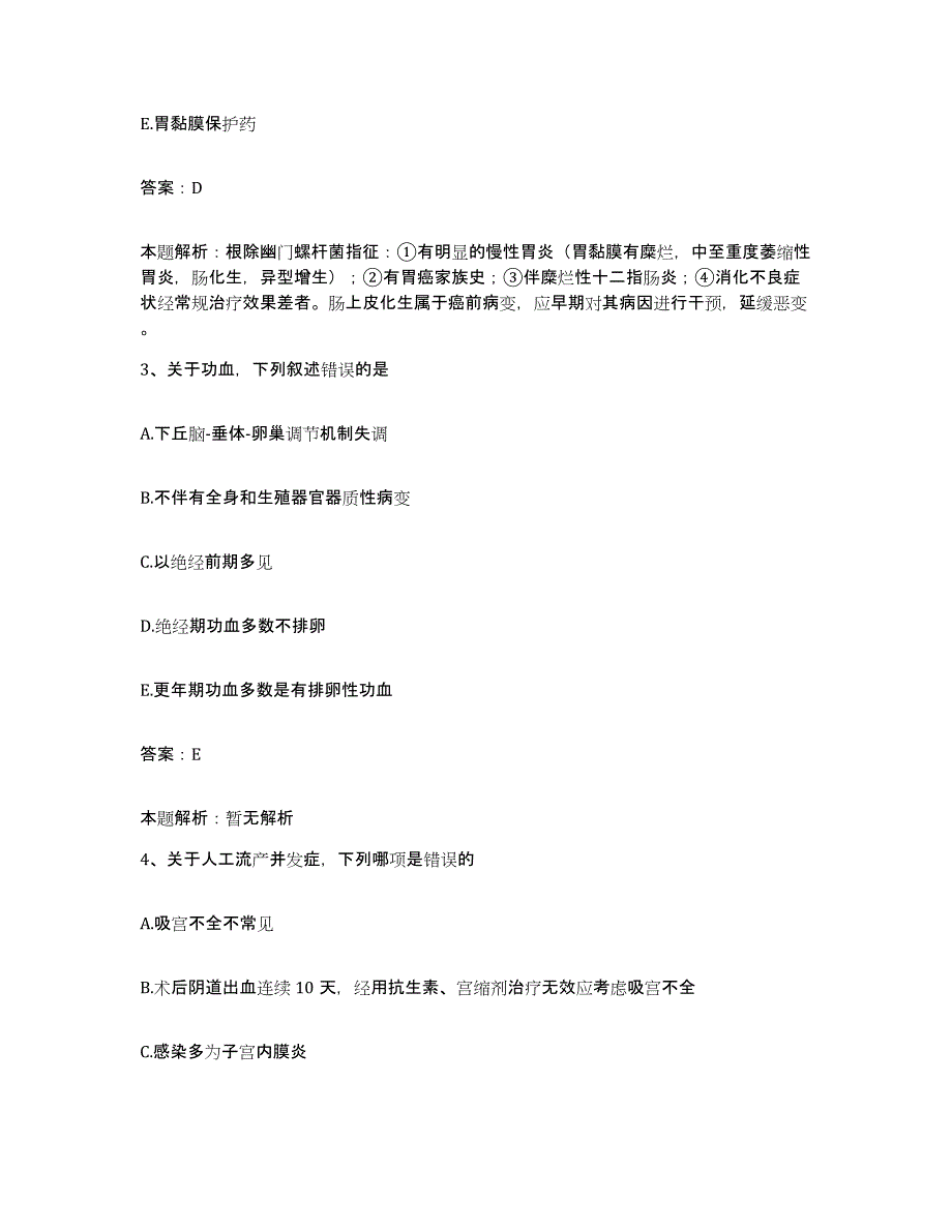 备考2025浙江省天台县人民医院合同制护理人员招聘押题练习试卷a卷附答案_第2页