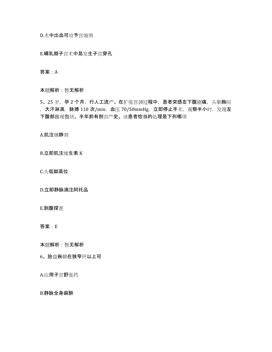 备考2025浙江省天台县人民医院合同制护理人员招聘押题练习试卷a卷附答案_第3页