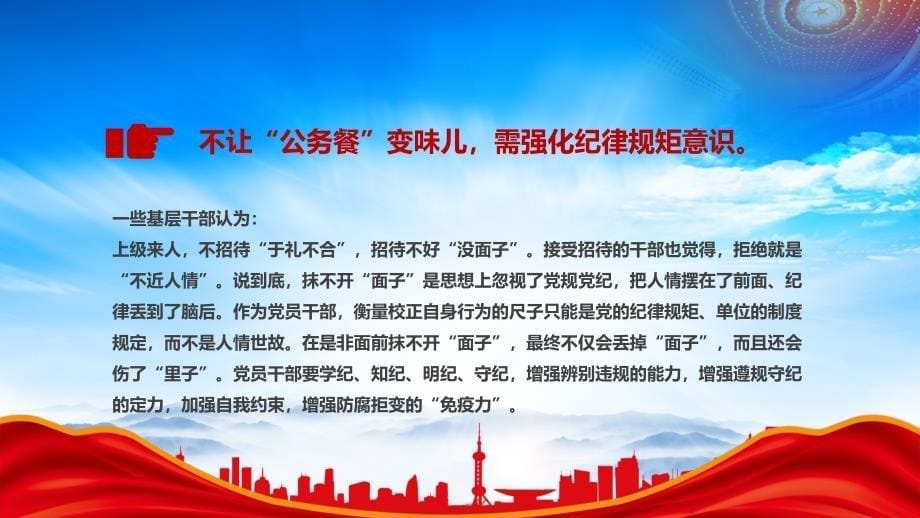 反腐倡廉微党课深化整治违规吃喝莫让公务餐变味儿_第5页