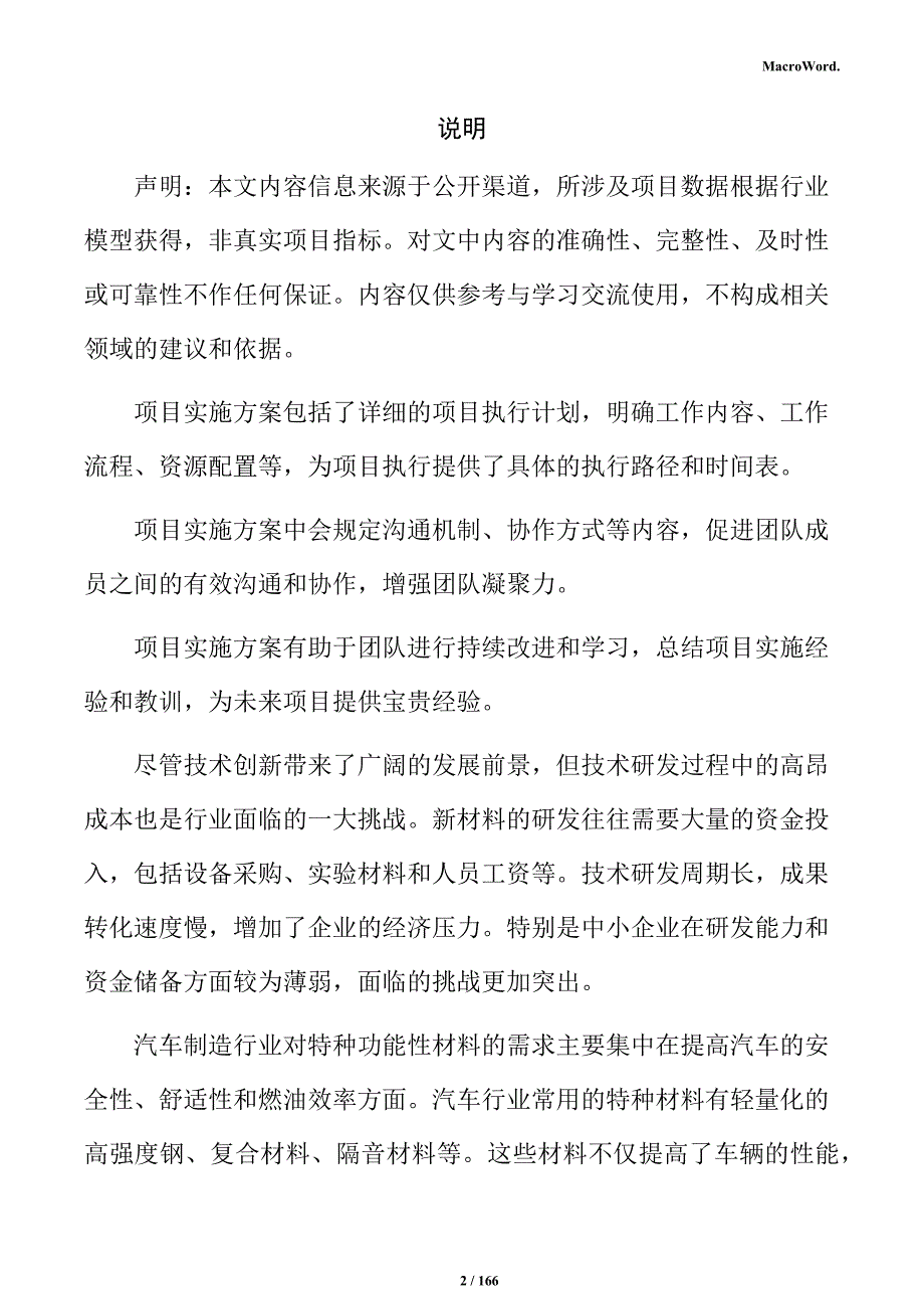 特种功能性材料生产线项目实施方案_第2页