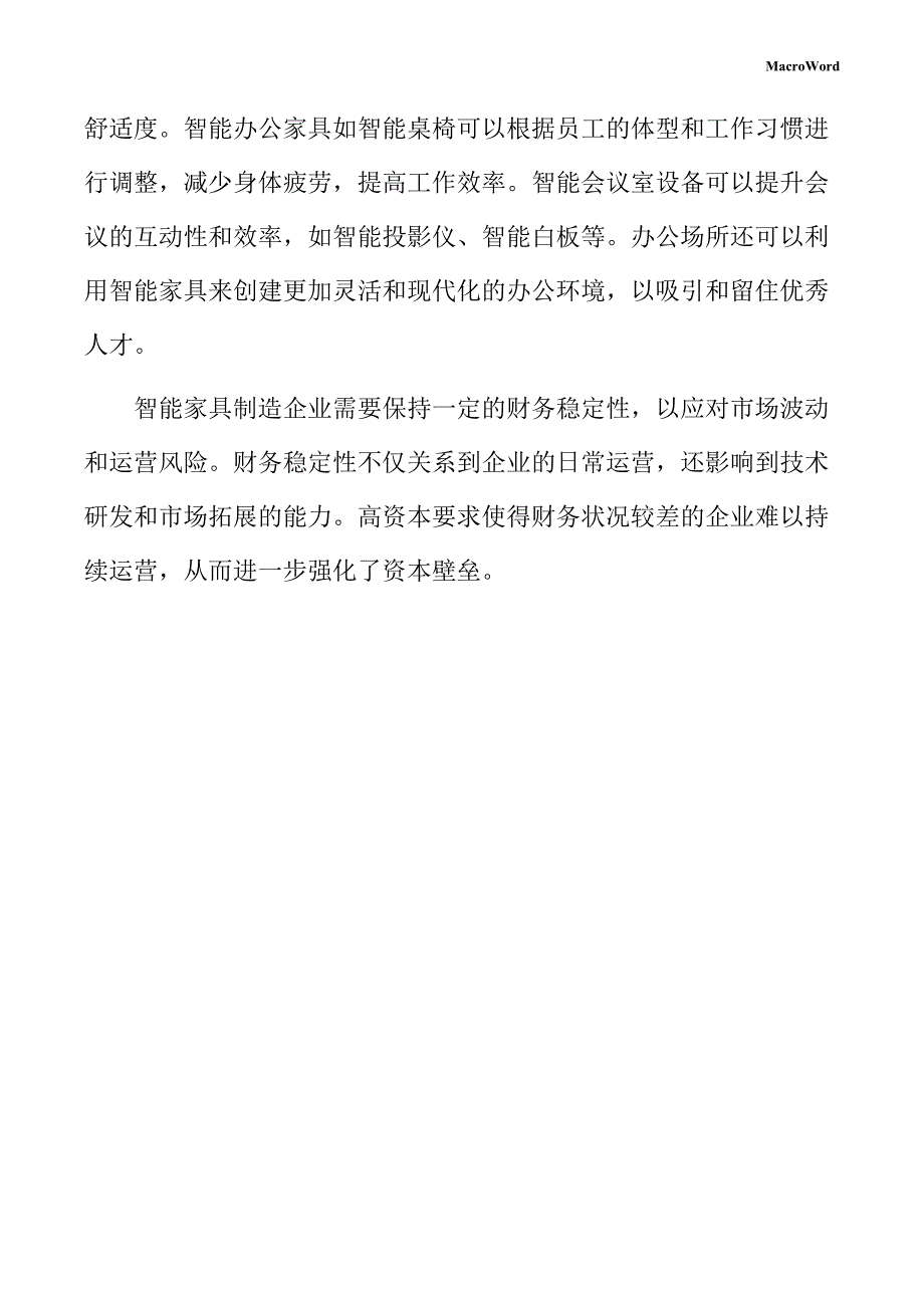 家具智能制造中心厂房项目运营管理方案（参考范文）_第2页