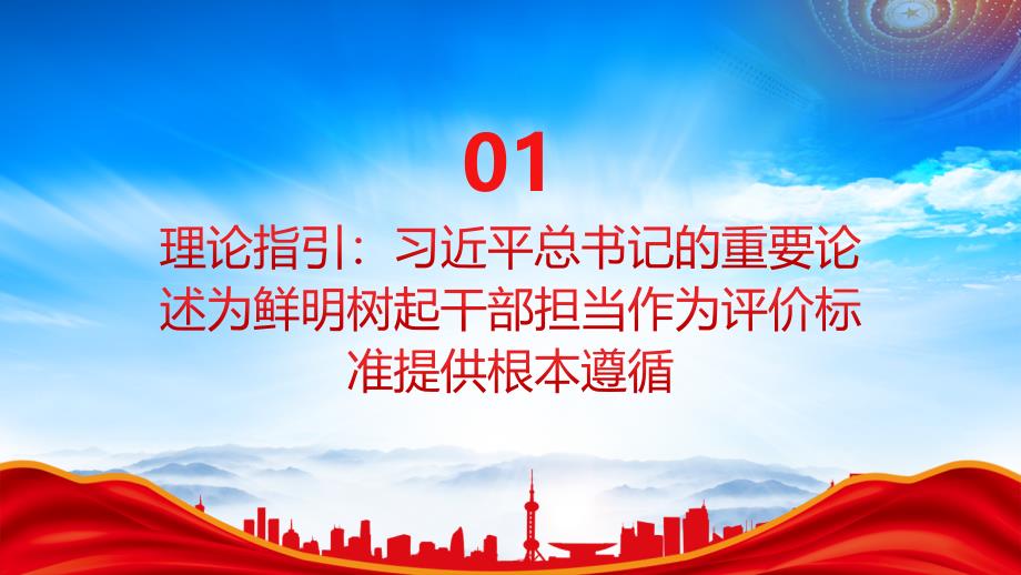 鲜明树起干部担当作为评价标准（如何始终保持干事创业精神状态）_第4页