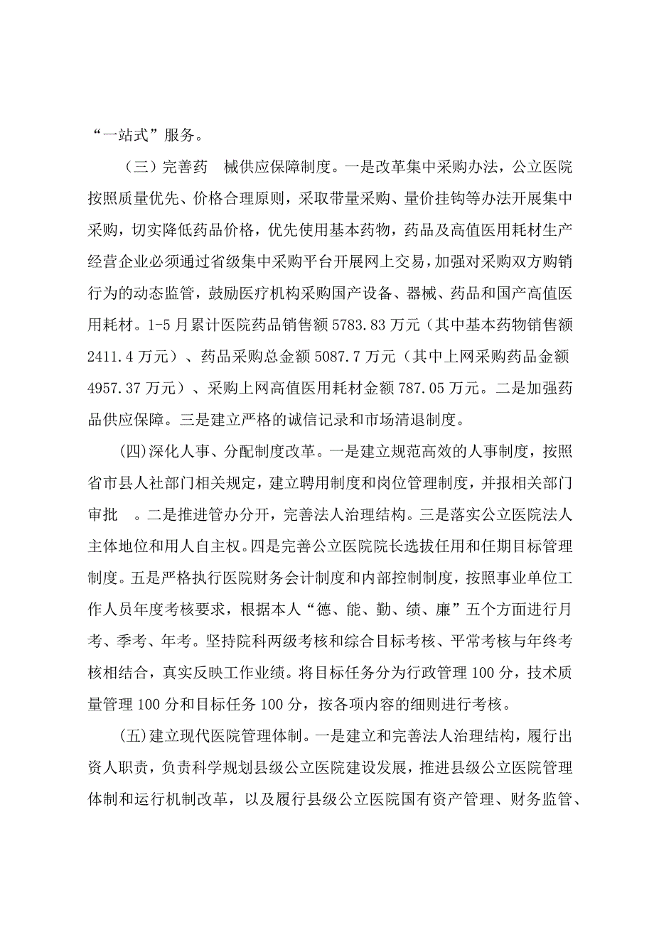 关于公立医院综合改革的专项报告参考范文_第2页