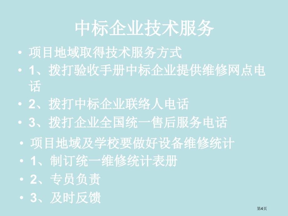 医学医疗-黑龙江省农村中小学现代远程教育名师优质课赛课一等奖市公开课获奖课件_第4页