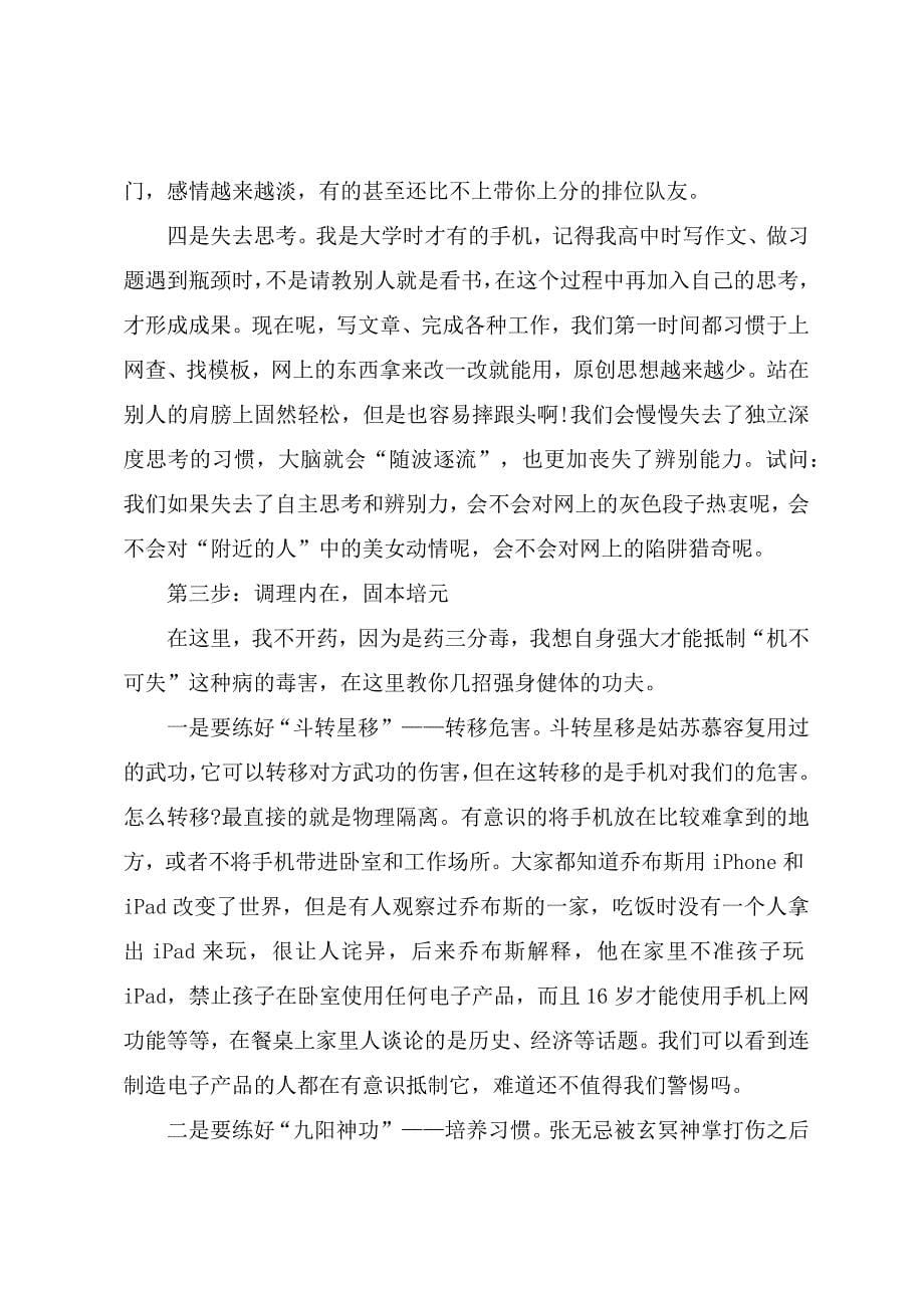 手机教育讲课稿：“机”不可失是一种病_第5页