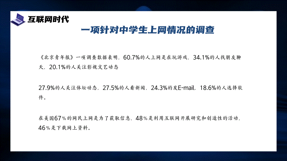 网络文明周中小学主题班会ppt课件_第4页