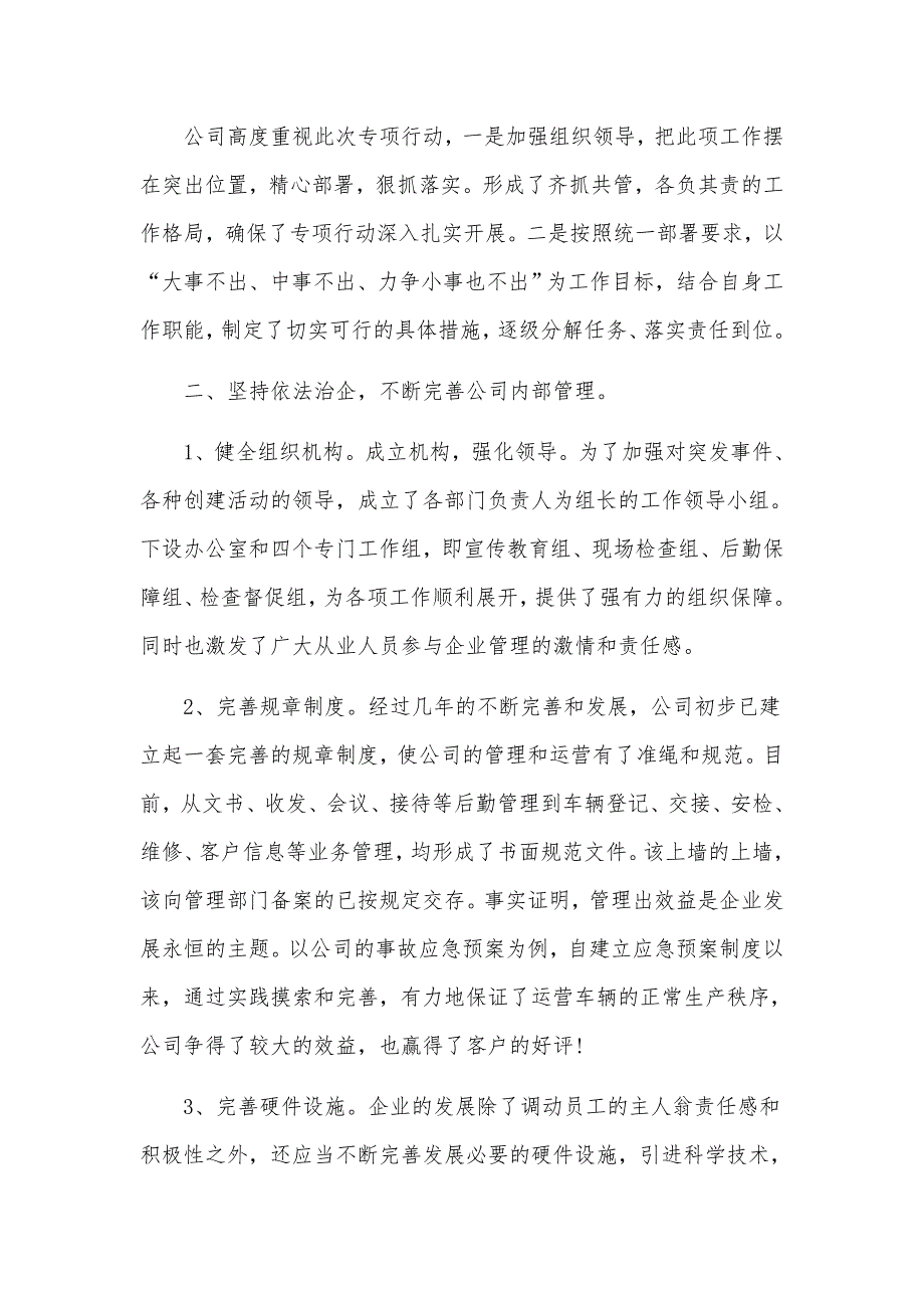 汽车租赁公司年度工作总结及工作思路范文_第4页