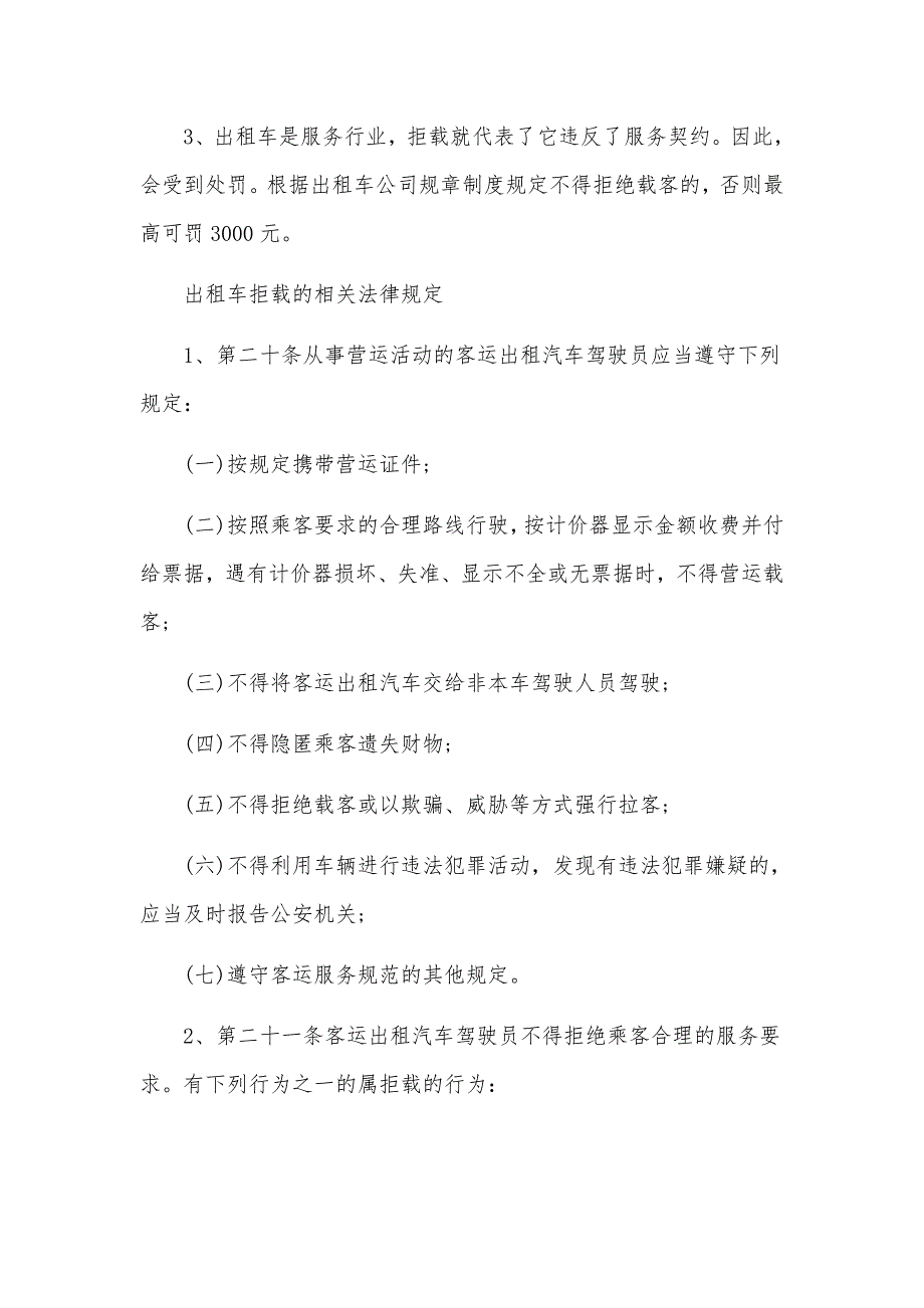 投诉出租车拒载的方法有哪些_第4页