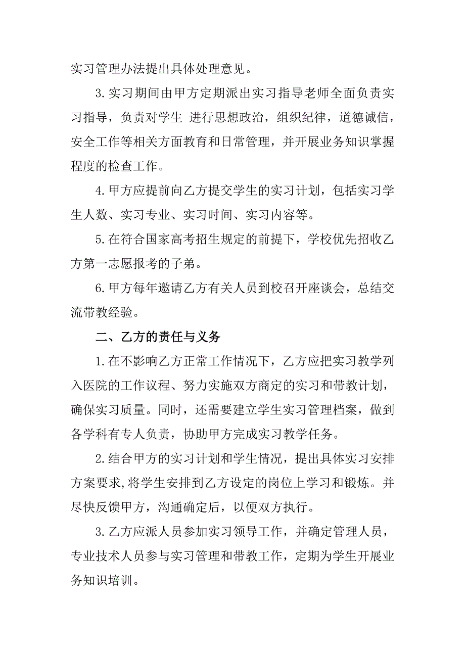 学校与实习教学基地(医院)协议书模版_第2页