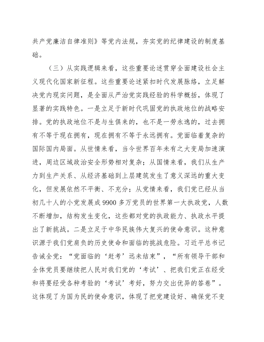 党纪廉政党课范文（两篇）_第4页