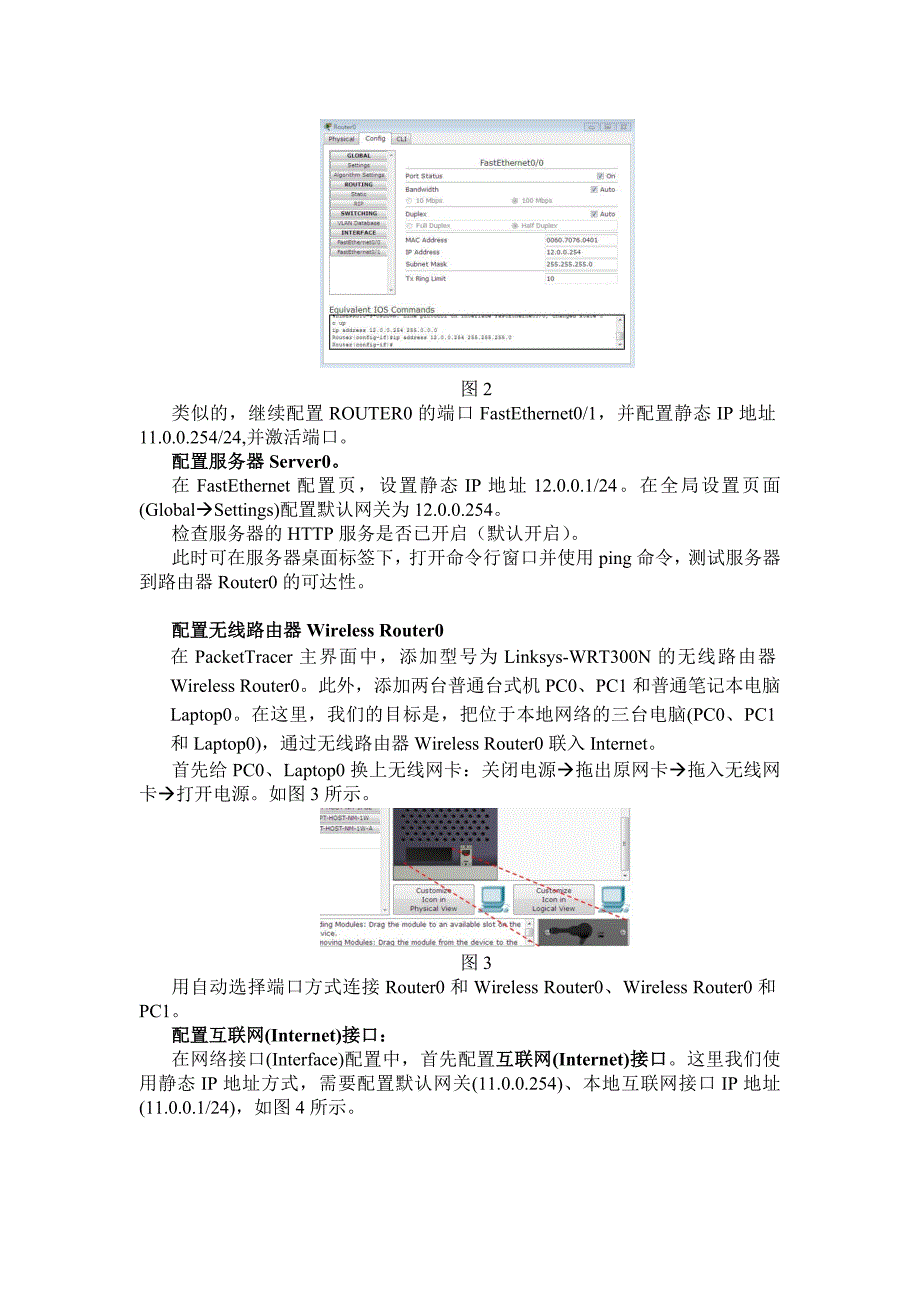 无线局域网仿真配置实验_第2页