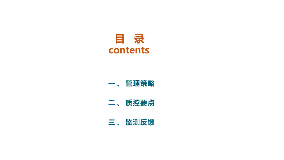 术中获得性压力性损伤管理及质控_第2页