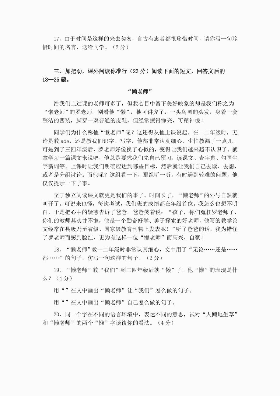 2024～2025学年小升初分班考试语文试题练习_第3页