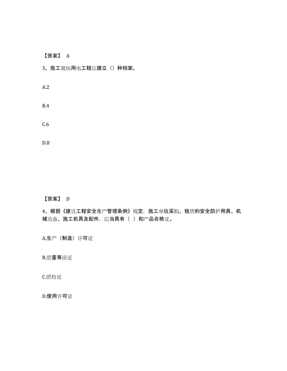 备考2025江西省上饶市玉山县安全员之c证（专职安全员）模拟试题（含答案）_第2页