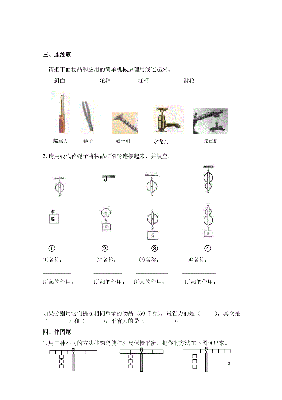 教科版2024～2025学年六年级上册科学第一单元章节综合测试_第3页