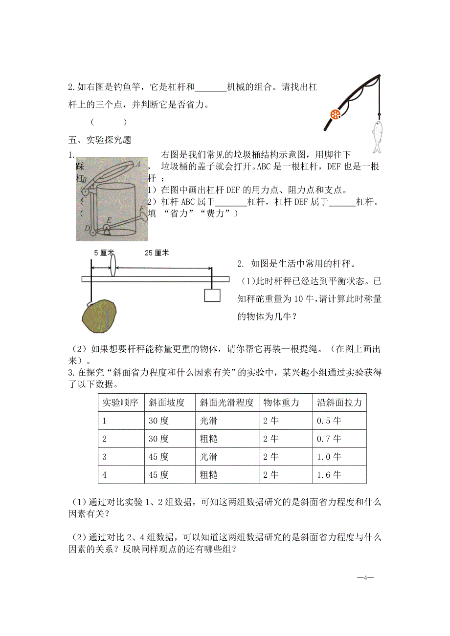 教科版2024～2025学年六年级上册科学第一单元章节综合测试_第4页