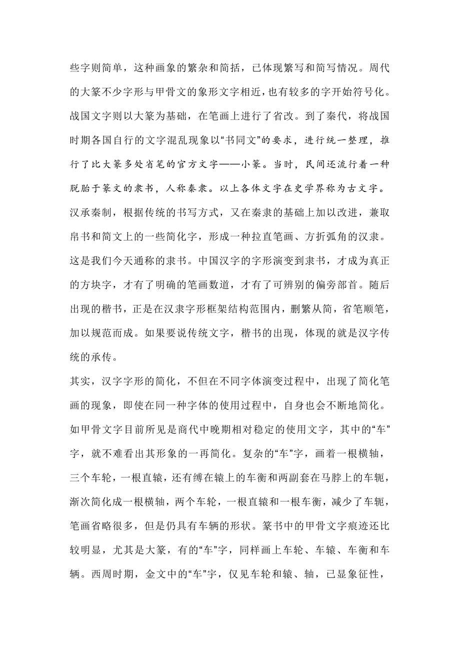 山东省百师联盟2023-2024学年高二下学期期末联考语文试题[含答案]_第2页