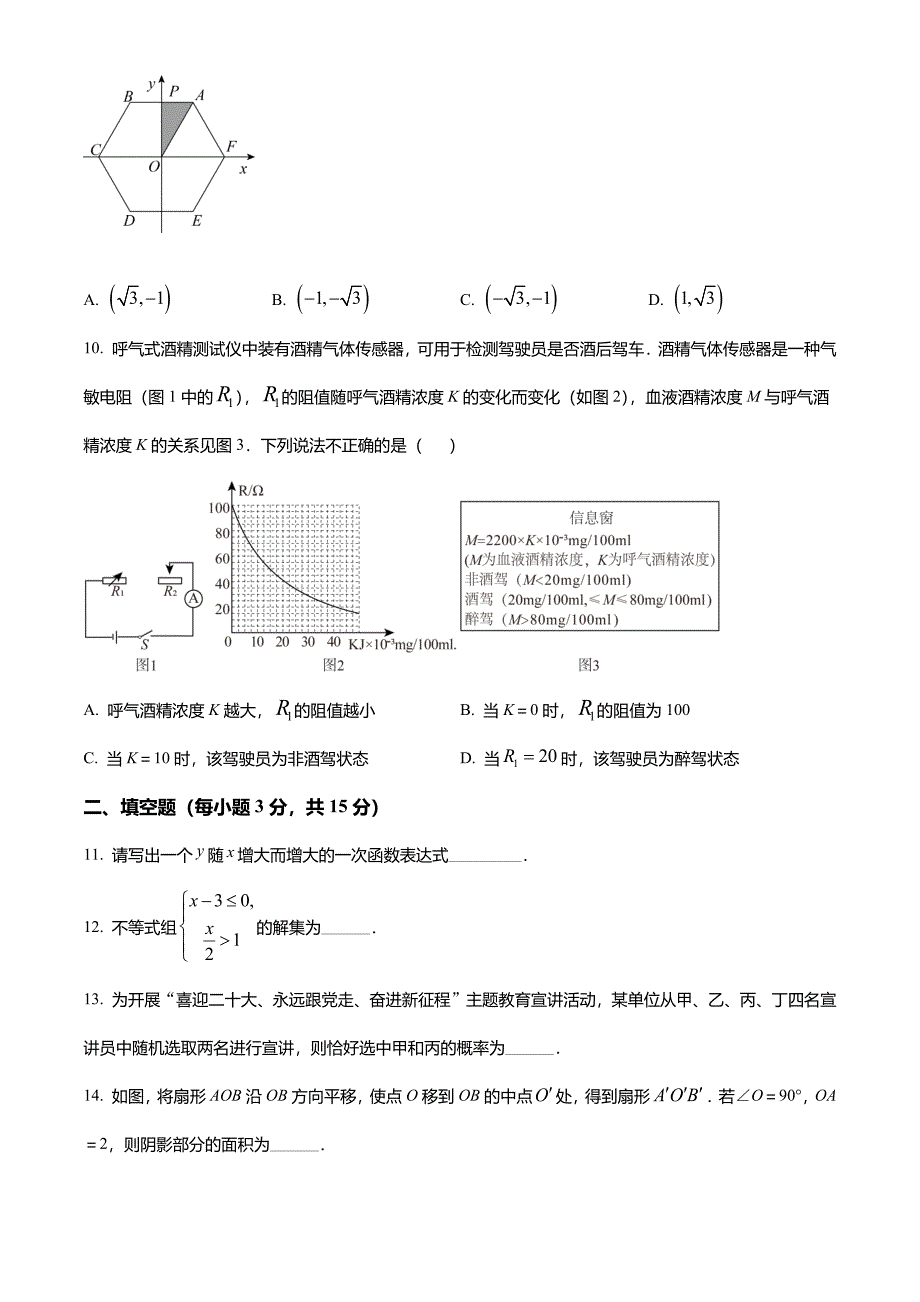 2022年河南省中考数学真题(原卷版)_第3页