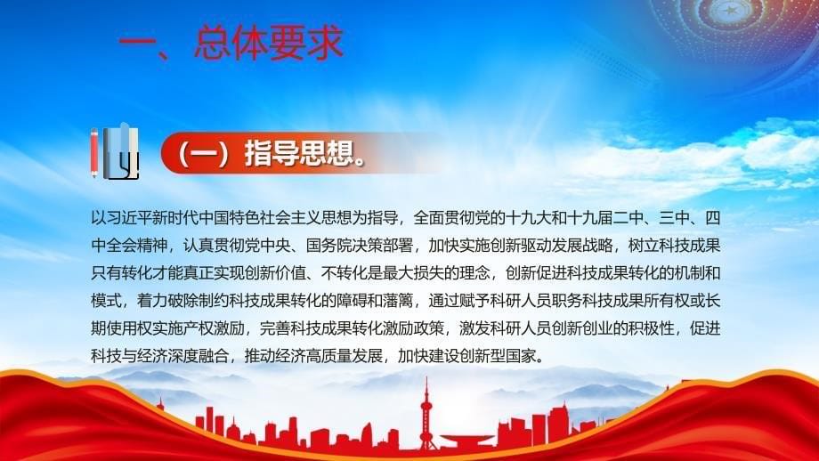 深入学习赋予科研人员职务科技成果所有权或长期使用权试点实施方案全文_第5页