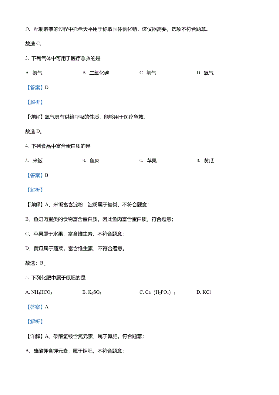 2022年辽宁省鞍山市中考化学真题(解析版)_第2页