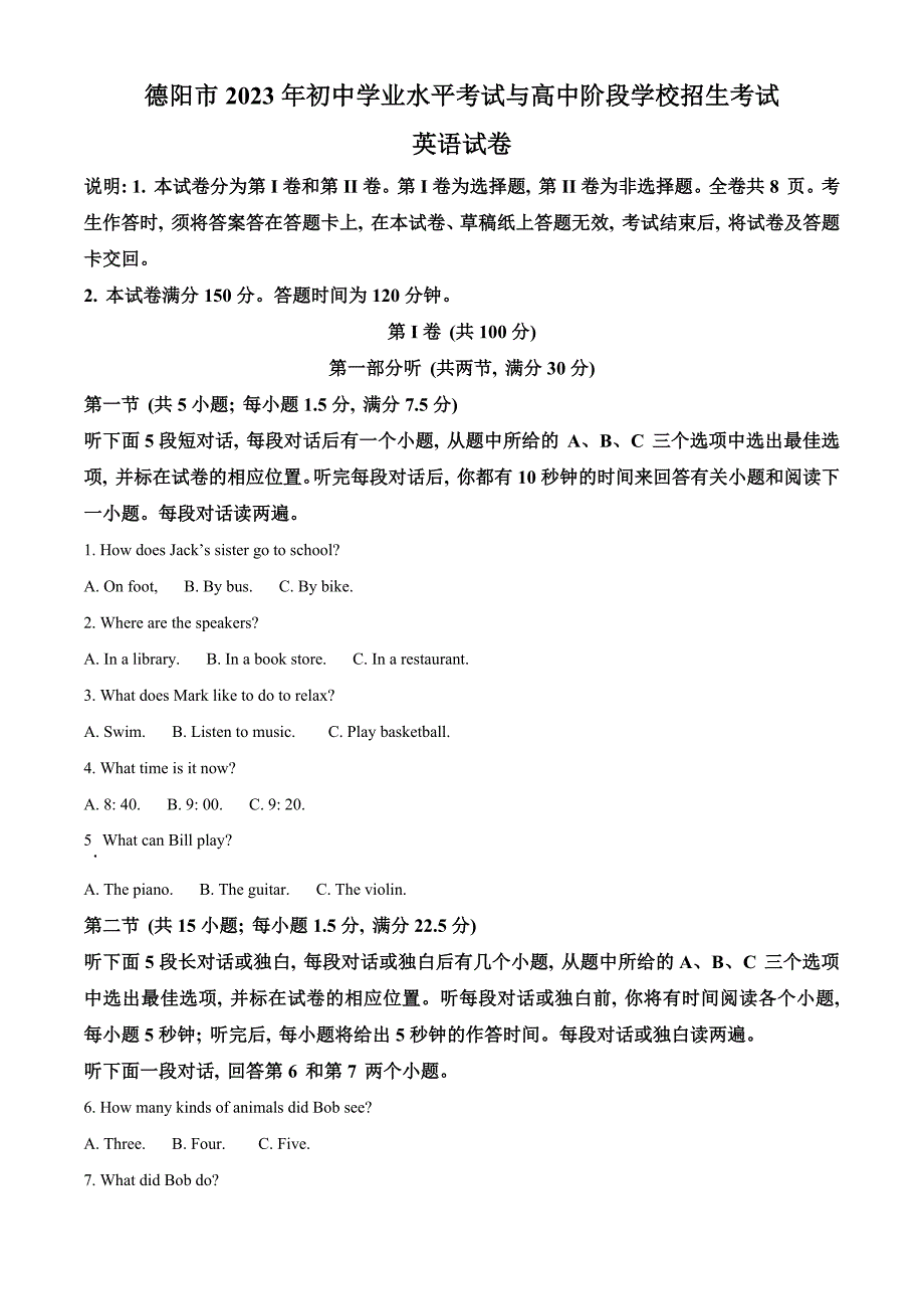 2023年四川省德阳市中考英语真题(原卷版)_第1页