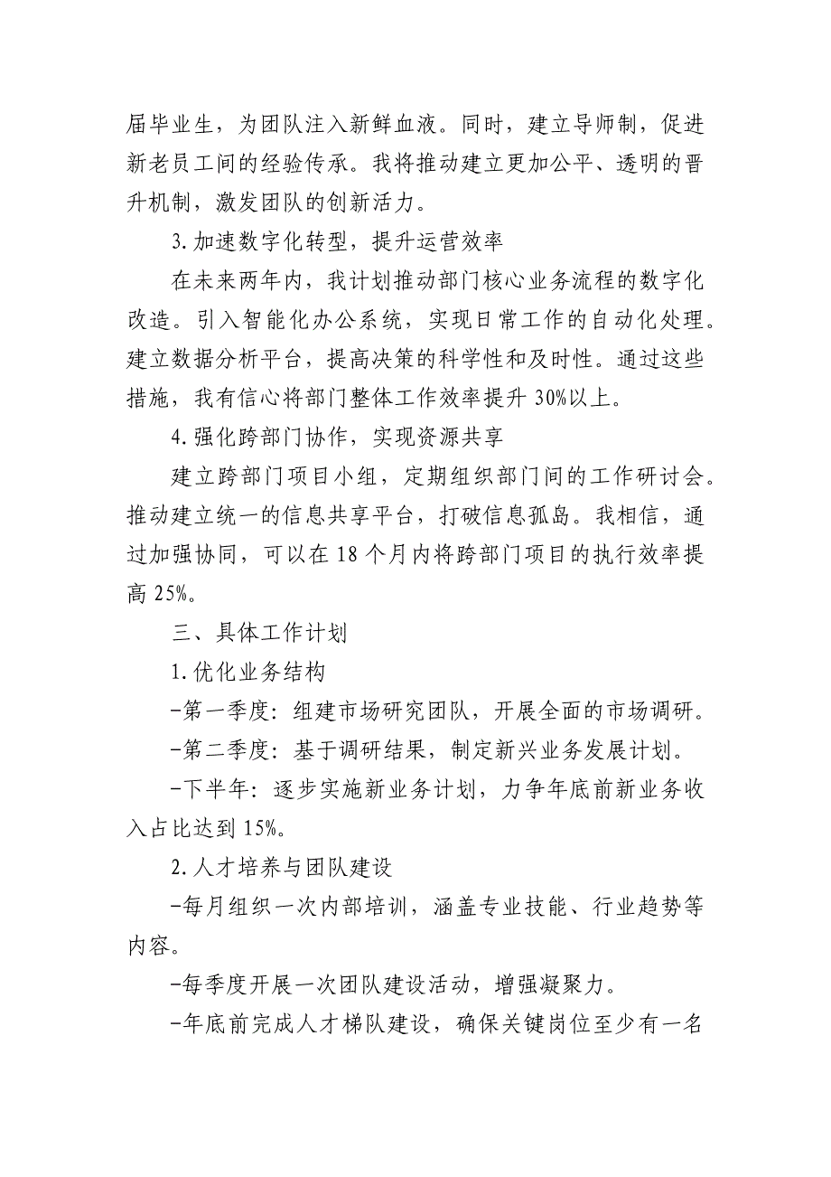 公司部门经理竞聘发言_第2页