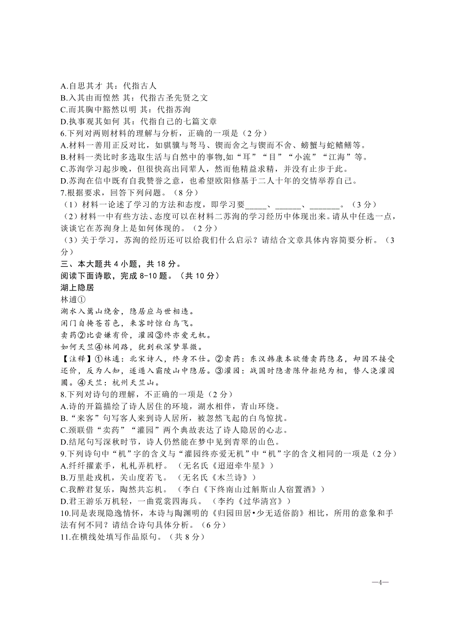 2024年北京市海淀区高一（上）期末语文试卷[含答案]「含答案」_第4页