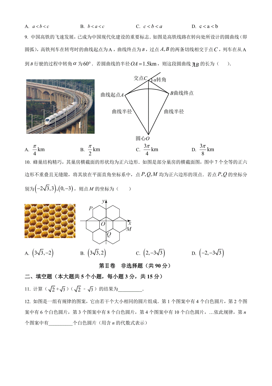 2023年山西省中考数学真题(原卷版)_第3页