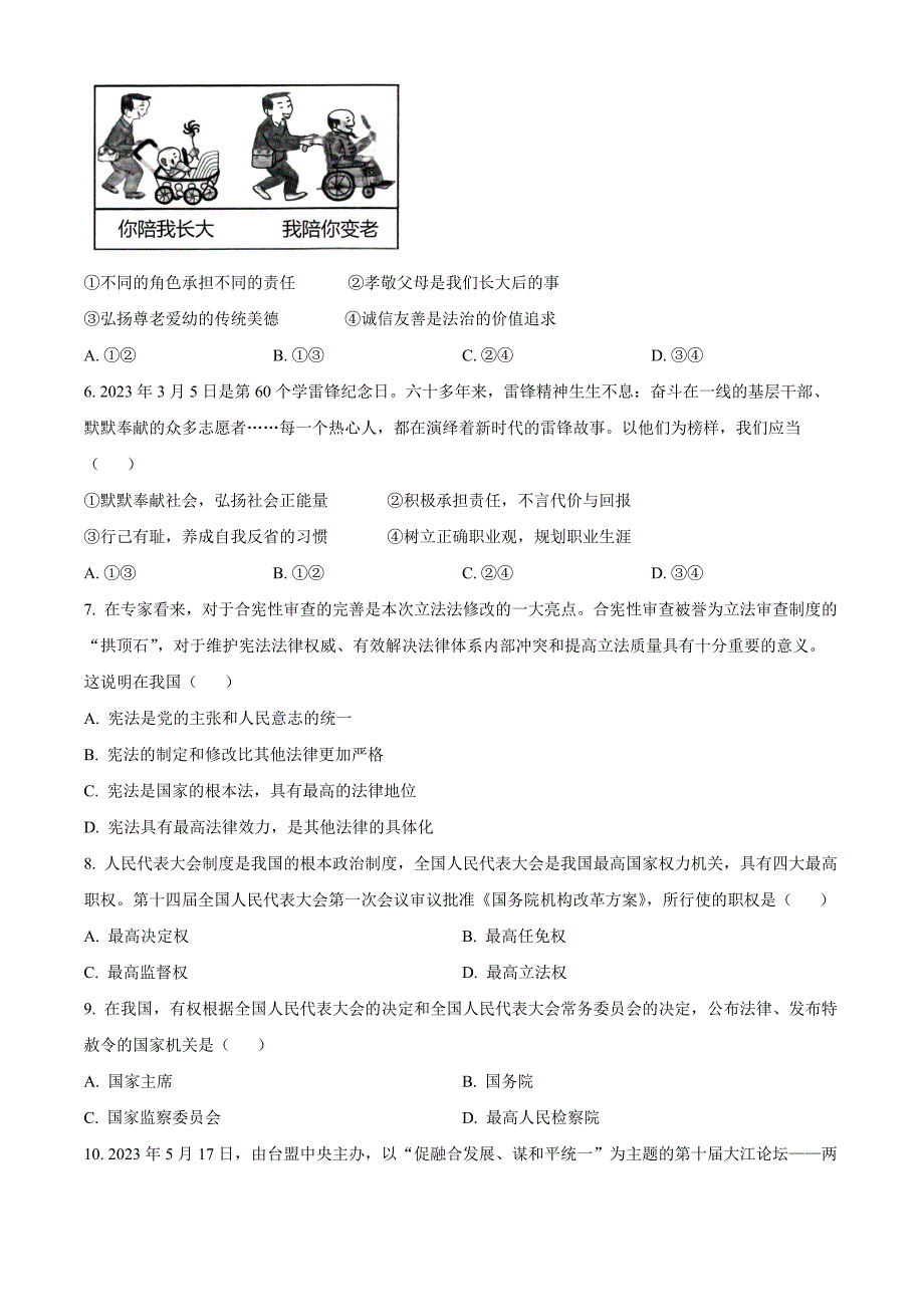 2023年四川省内江市中考道德与法治真题(原卷版)_第2页