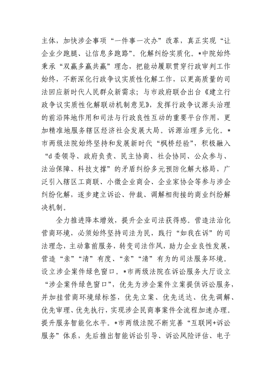 法院优化营商环境经验做法总结_第2页