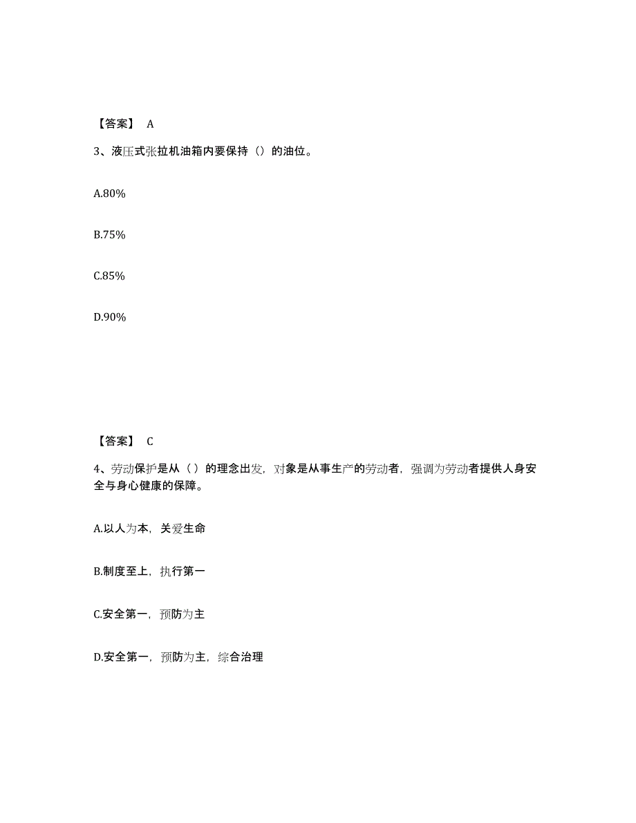 备考2025安徽省滁州市安全员之c证（专职安全员）通关提分题库(考点梳理)_第2页