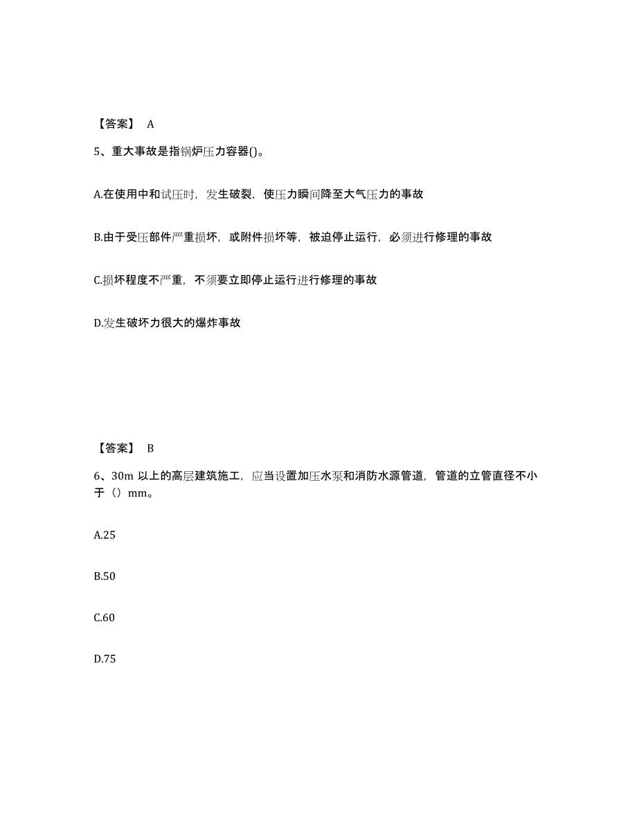 备考2025安徽省滁州市安全员之c证（专职安全员）通关提分题库(考点梳理)_第3页