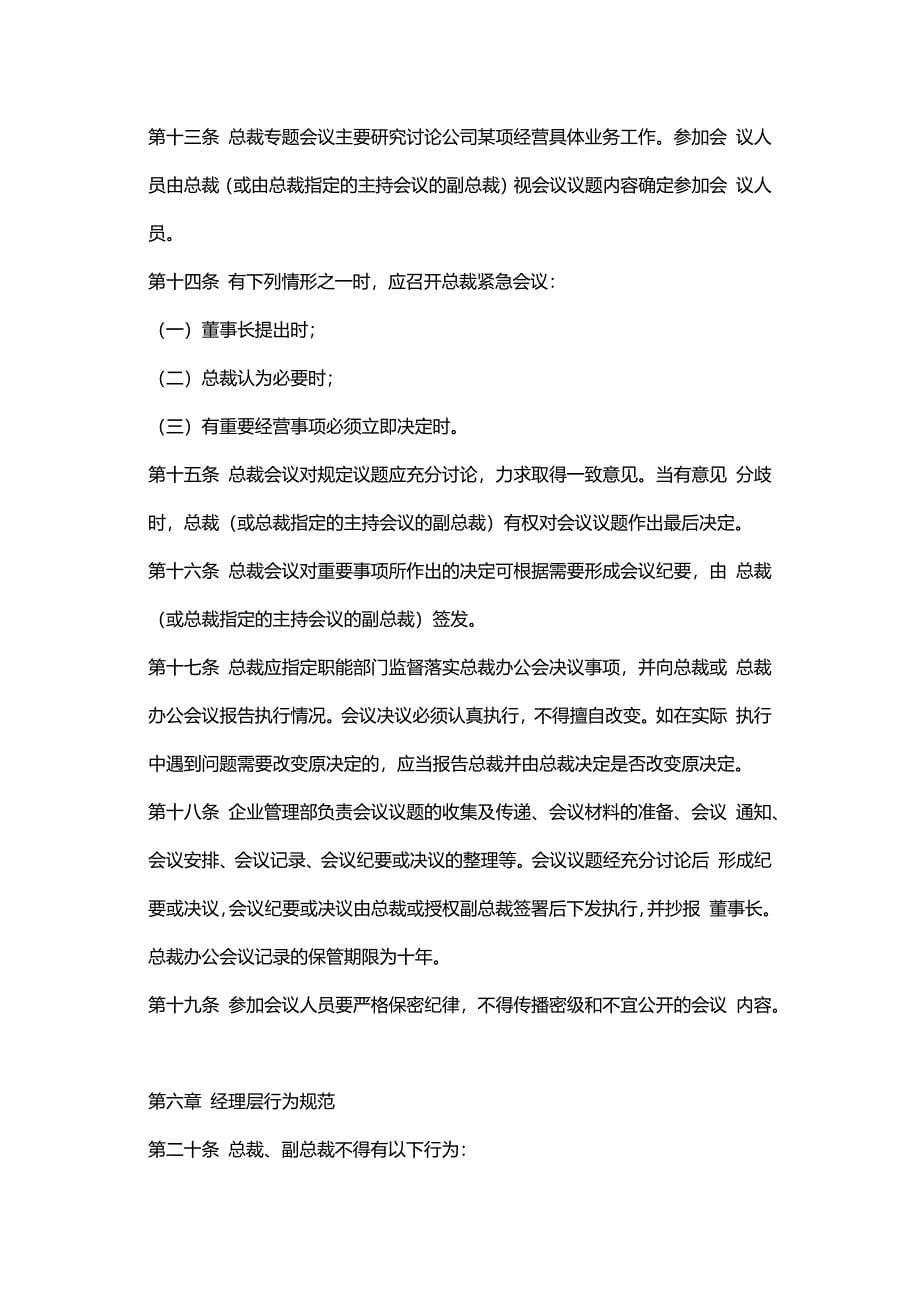 珠海格力电器股份有限公司总裁工作细则_第5页