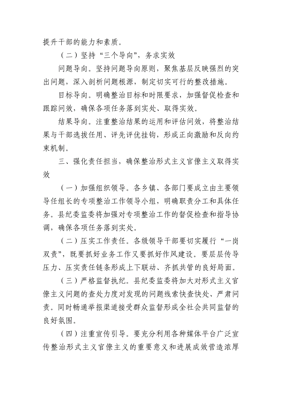 纪委为基层减负动员部署发言_第3页