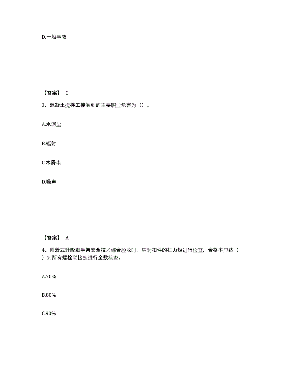 备考2025黑龙江省伊春市嘉荫县安全员之c证（专职安全员）题库检测试卷a卷附答案_第2页