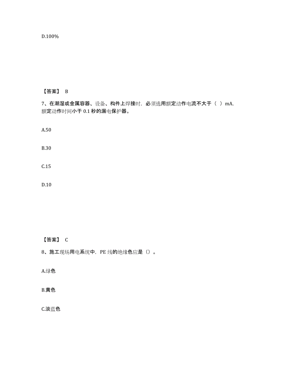 备考2025黑龙江省伊春市嘉荫县安全员之c证（专职安全员）题库检测试卷a卷附答案_第4页