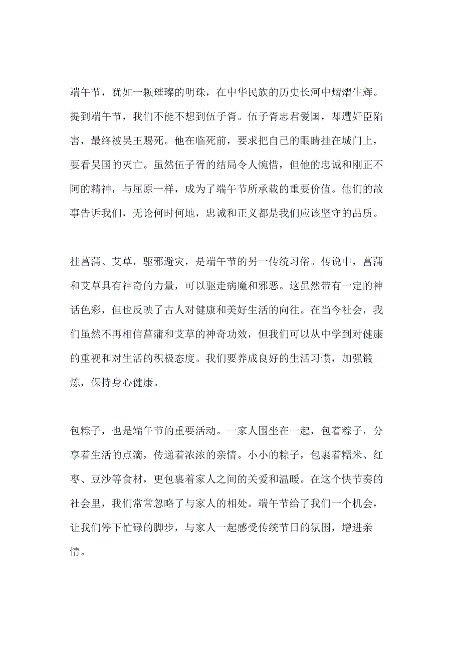 关于关注传统节日,传承端午文化国旗下讲话3篇_第3页